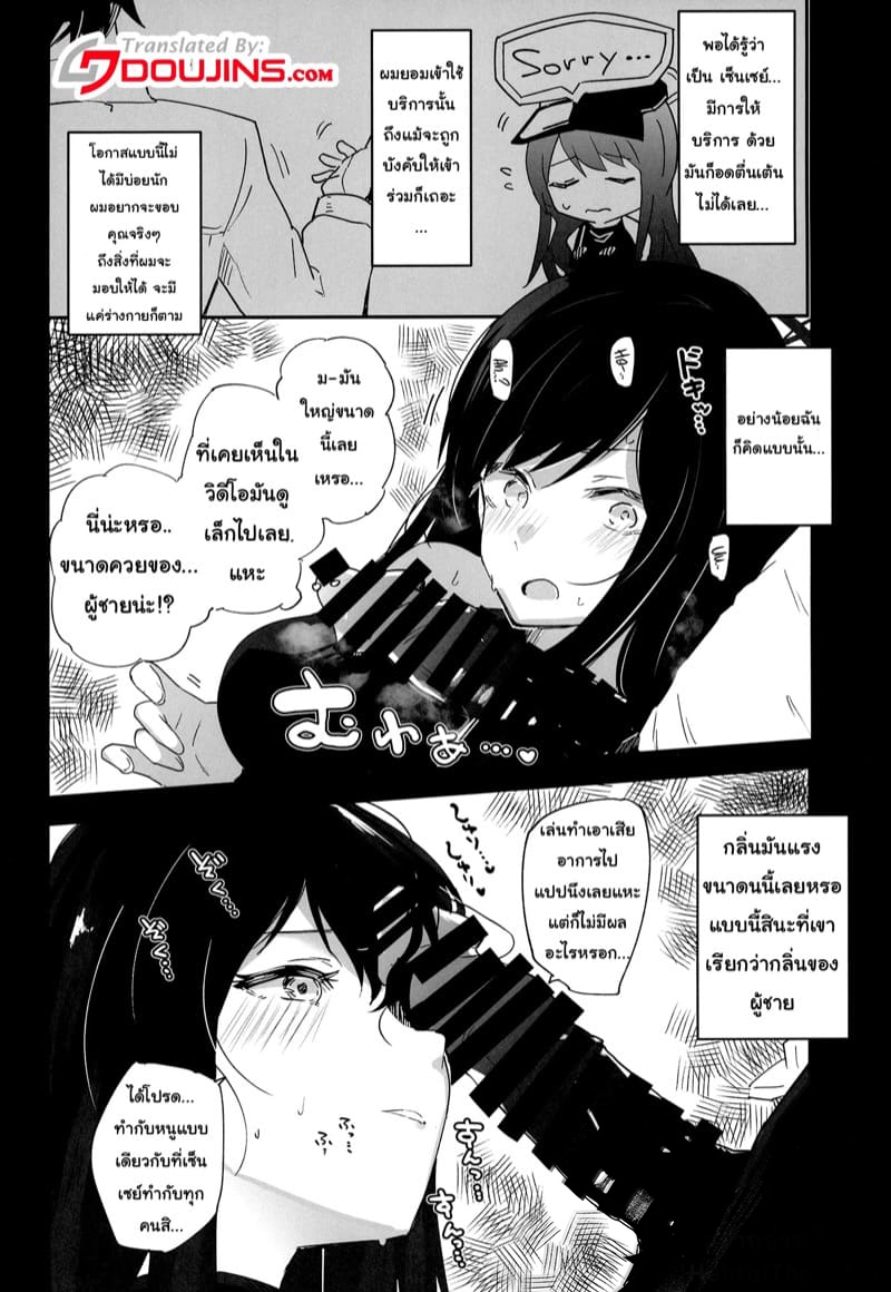 วันๆของเซ็นเซย์ก็แบบนี้แหละ 3